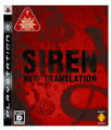 SIREN: New Translationなど計17点のPS3(プレイステーション3/プレステ3)ゲームソフトを
