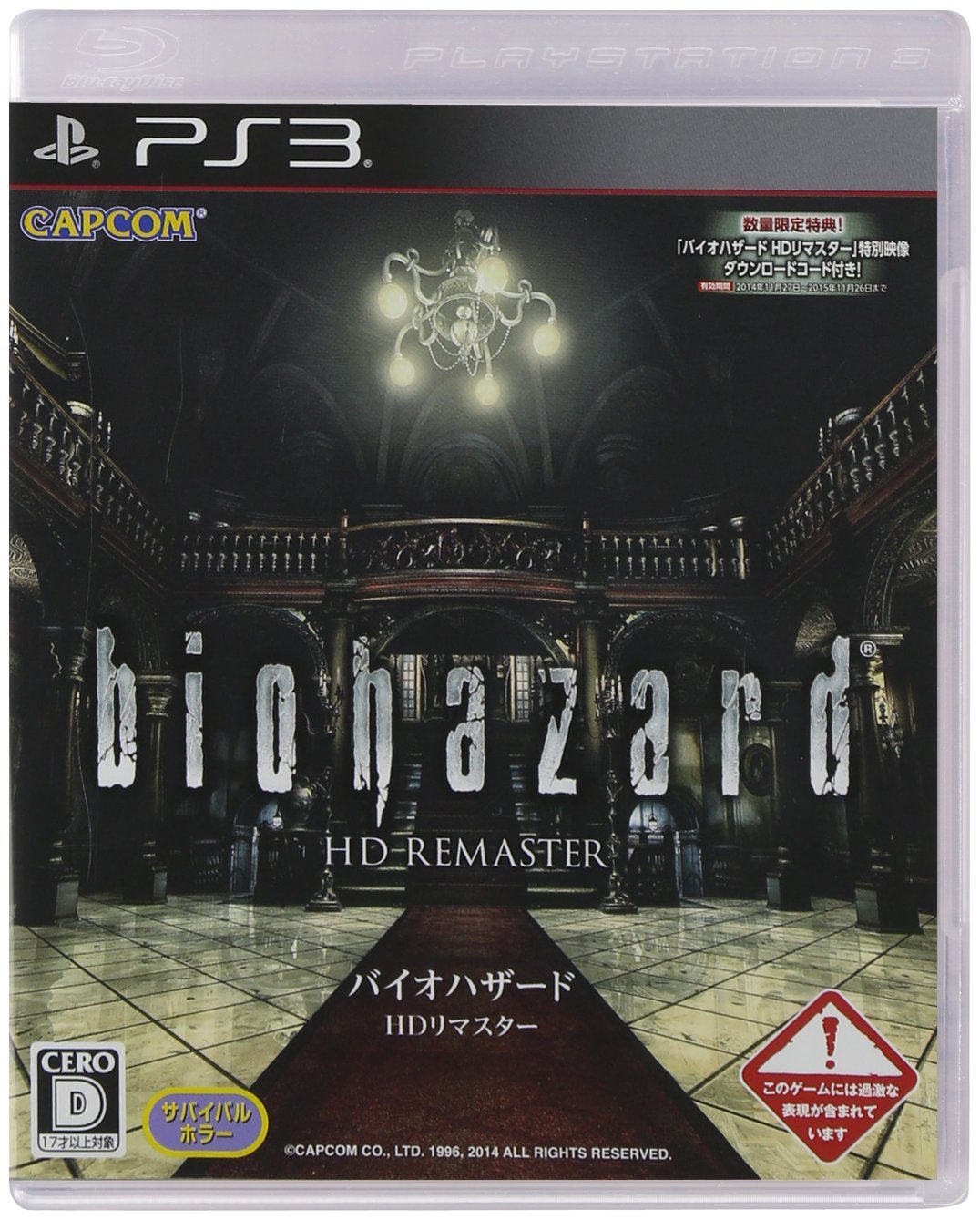  PS3(プレイステーション3)バイオハザードシリーズの画像