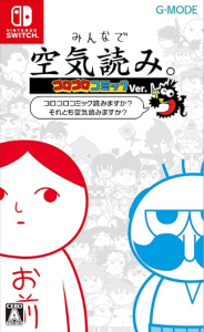 【Switch】みんなで空気読み。  