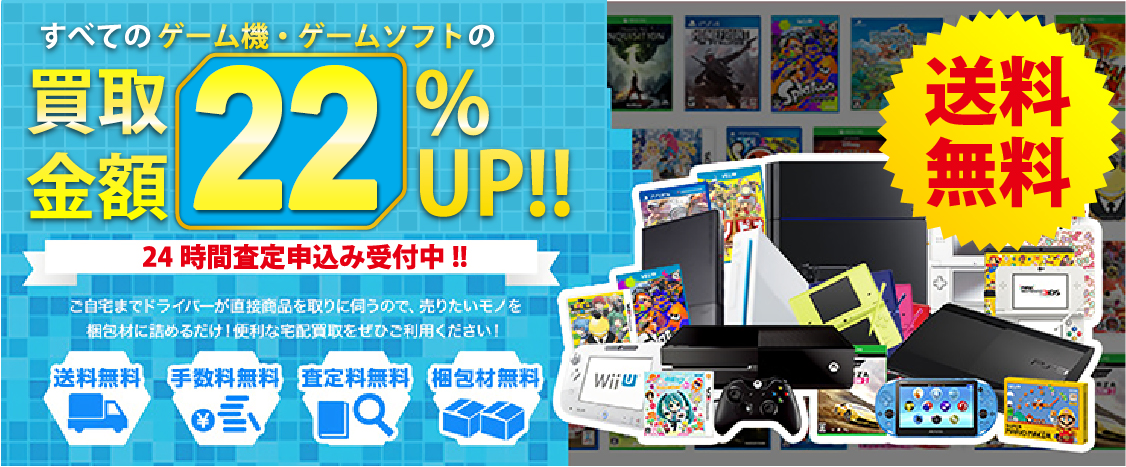 すべてゲームの買取金額大幅UP