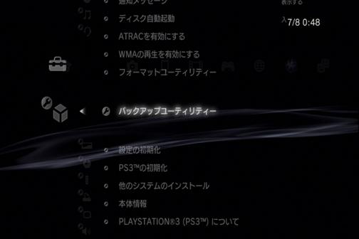 Ps3のデータのバックアップを取ろう ゲーム買取ブラザーズ