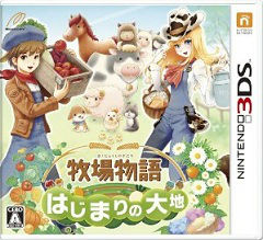 牧場物語買取 ゲーム業界最大級の高価買取を実施中 無料査定行います ゲーム買取ブラザーズ