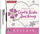 ときめきメモリアル Girls Side 3rd Story