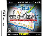 SIMPLE DSシリーズVol.10 THEどこでも漢字クイズなど計15点のニンテンドーDS(ディーエス)ゲームソフトを