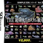 SIMPLE DSシリーズ Vol.31 THE超弾丸!!カスタム戦車の画像