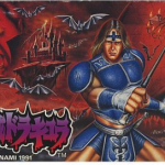 悪魔城ドラキュラ スーパーファミコンの画像