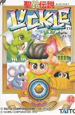 聖鈴伝説リックル ファミリーコンピュータ