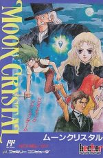 ムーンクリスタル ファミリーコンピュータ