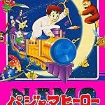 パジャマヒーロー ファミリーコンピュータの画像