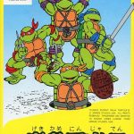 激亀忍者伝 ファミリーコンピュータの画像