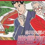 赤川次郎の幽霊列車 ファミリーコンピュータの画像