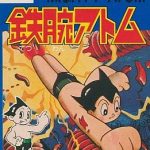 鉄腕アトム ファミリーコンピュータの画像