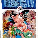 高橋名人の冒険島4 ファミリーコンピュータの画像