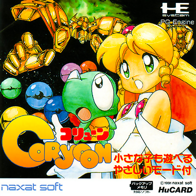 コリューン PCエンジン Huカード