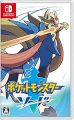 ポケットモンスター ソード 
