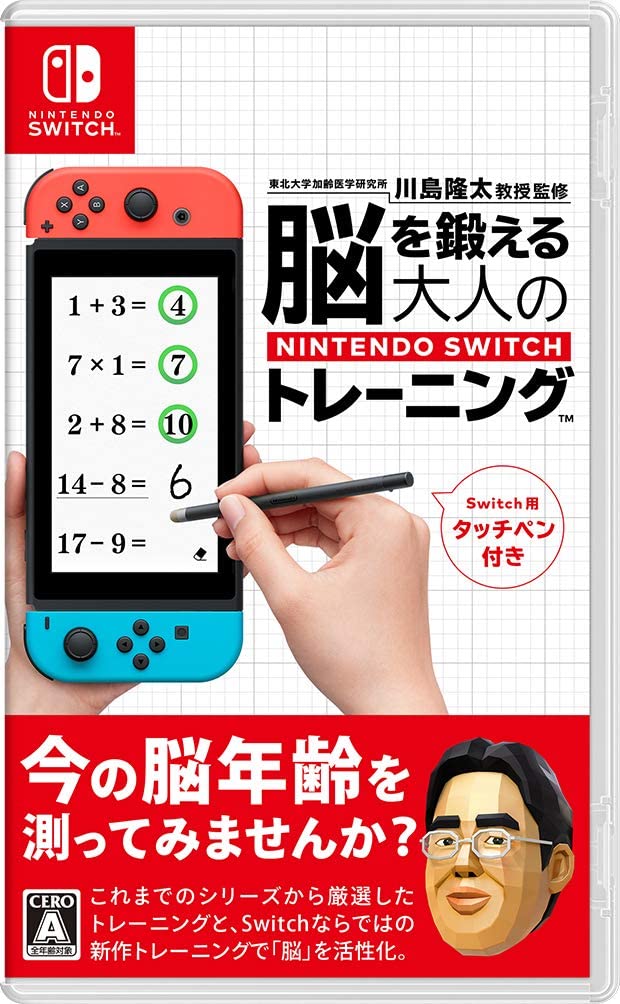 東北大学加齢医学研究所 川島隆太教授監修 脳を鍛える大人のNintendo Switchトレーニング