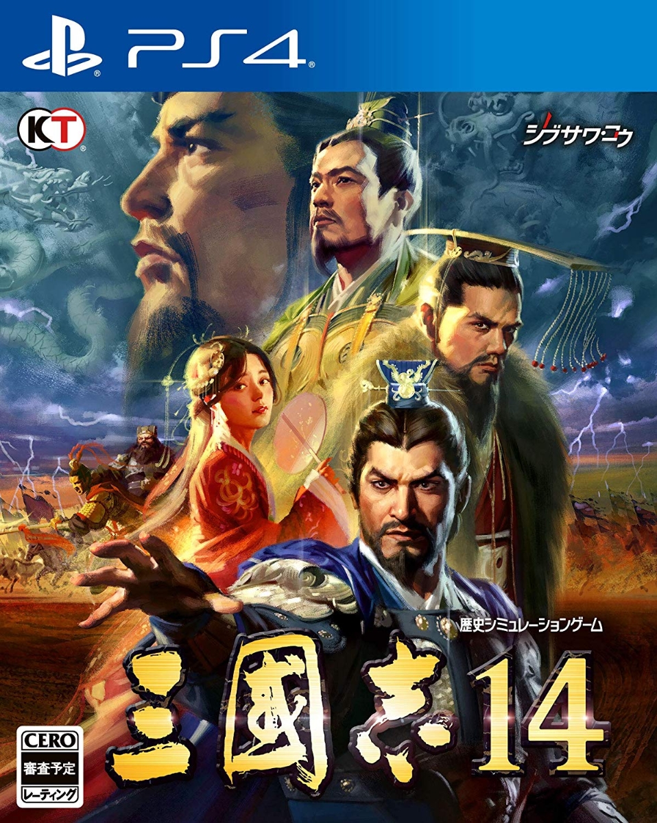 三國志14