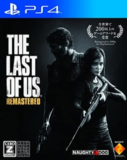 The Last of Us Remastered(ラスト オブ アス リマスタード)