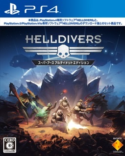 HELLDIVERS（ヘルダイバー）　スーパーアースアルティメットエディション