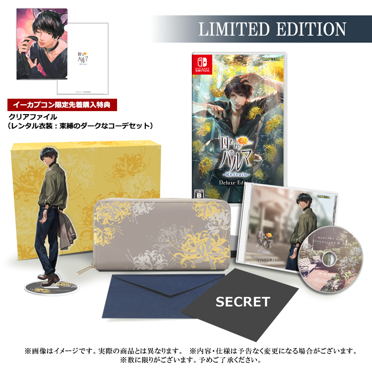 囚われのパルマ Refrain LIMITED EDITION (限定版)