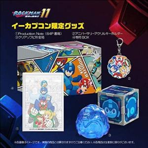 ロックマン11 運命の歯車!! LIMITED EDITION (限定版)