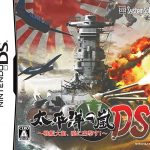 太平洋の嵐DS ～戦艦大和、暁に出撃す!～の画像