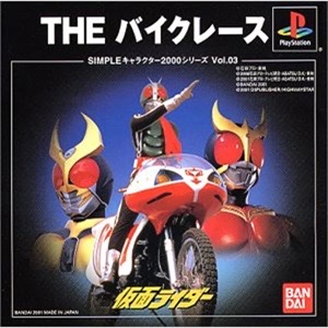 仮面ライダー THE バイクレース SIMPLEキャラクター2000シリーズ Vol.3