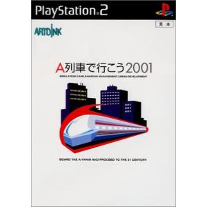 A列車で行こう2001