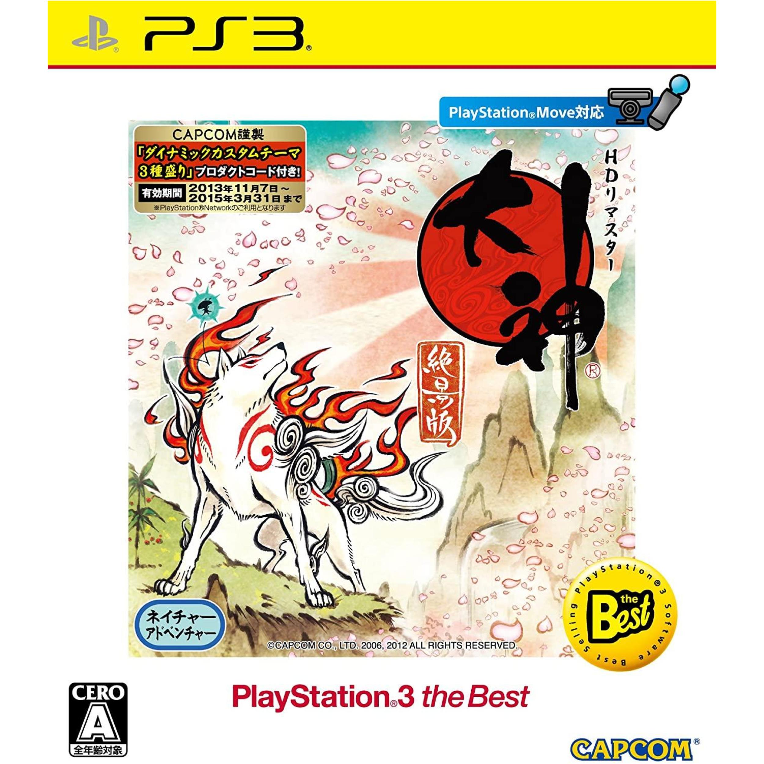 大神 絶景版 PlayStation3 the Best