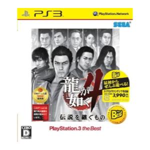 龍が如く4 伝説を継ぐもの PlayStation3 the Best