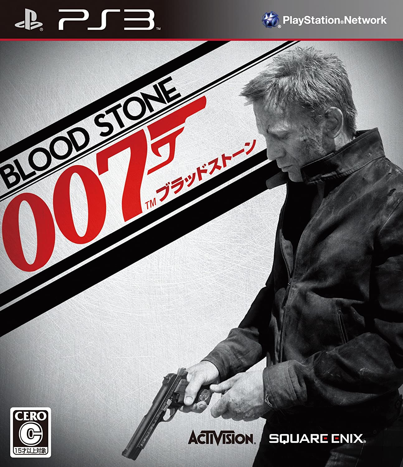 007 ブラッドストーン