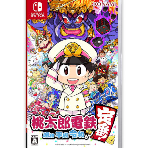 桃太郎電鉄 〜昭和 平成 令和も定番!〜