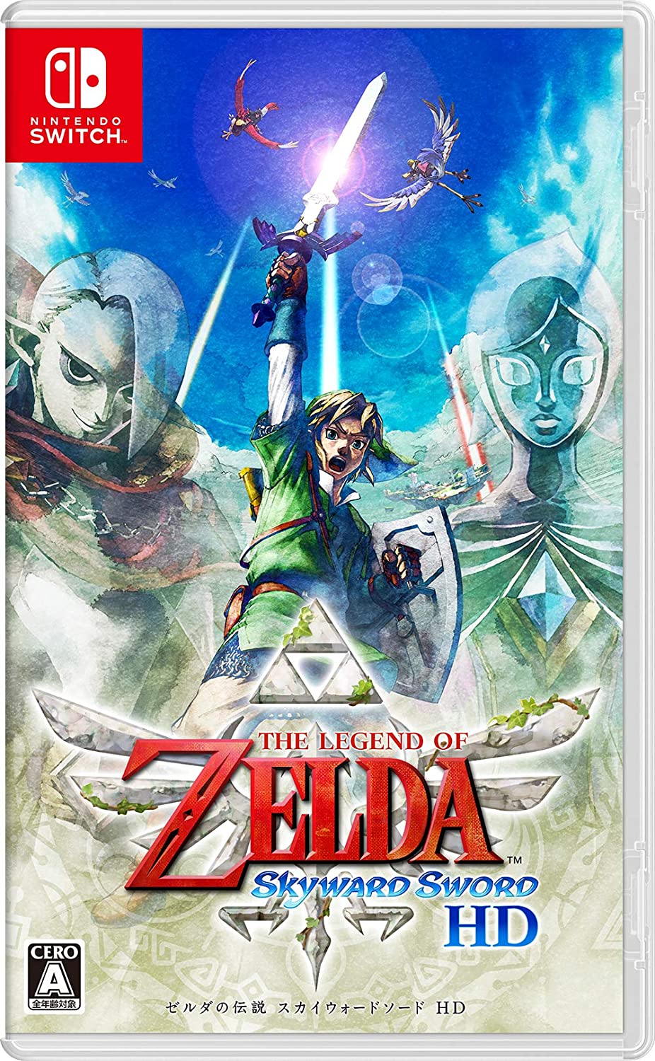 ゼルダの伝説 スカイウォードソード HDを買取 | ゲーム買取