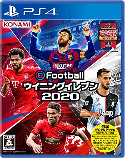 eFootball ウイニングイレブン 2020を買取りました。 | ゲーム買取 