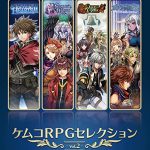 ケムコRPGセレクション Vol.2の画像