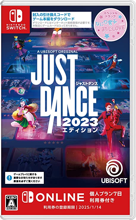 ジャストダンス2023エディション