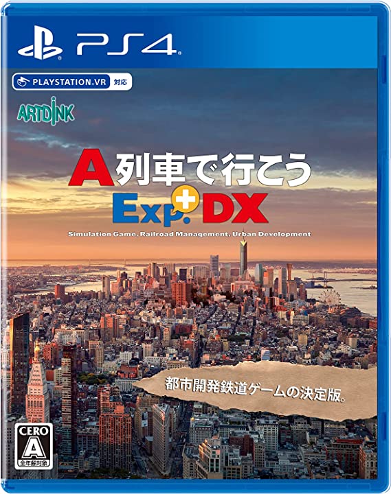 【PS4】A列車で行こうExp.+DX
