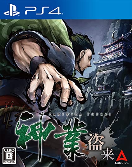 【PS4】神業 盗来 -KAMIWAZA TOURAI-