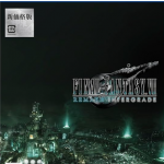 【PS5】ファイナルファンタジーVII リメイク インターグレードの画像