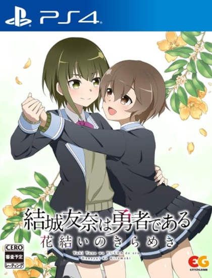 【PS4】結城友奈は勇者である 花結いのきらめき Vol.4