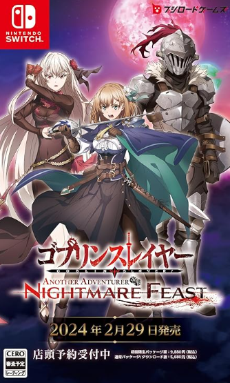 【Switch】ゴブリンスレイヤー -ANOTHER ADVENTURER- NIGHTMARE FEAST