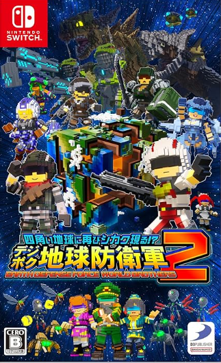 【Switch】四角い地球に再びシカク現る!? デジボク地球防衛軍2 EARTH DEFENSE FORCE： WORLD BROTHERS