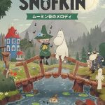 【Switch】スナフキン:ムーミン谷のメロディの画像