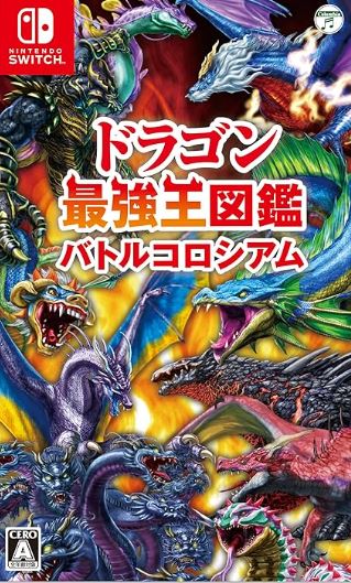 【Switch】ドラゴン最強王図鑑 バトルコロシアム