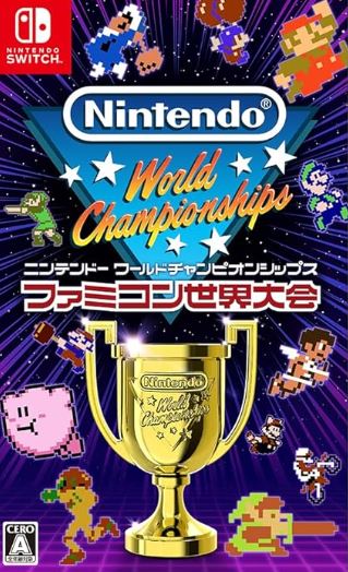 【Switch】Nintendo World Championships ファミコン世界大会