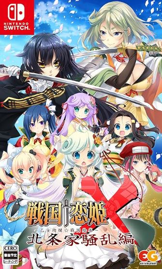 【Switch】戦国†恋姫Ｘ～乙女絢爛☆戦国絵巻～ 北条家騒乱編