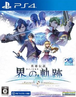 【PS4】英雄伝説 界の軌跡 -Farewell, O Zemuria-