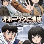 【Switch】北海道連鎖殺人 オホーツクに消ゆ~追憶の流氷・涙のニポポ人形~の画像