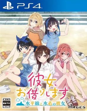 【PS4】彼女、お借りします ～水平線と水着の彼女～