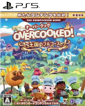 【PS5】Overcooked！ 王国のフルコース [新価格版]